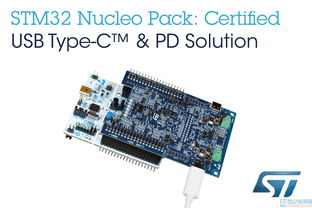 意法半導(dǎo)體（ST）擴(kuò)大通信接口產(chǎn)品陣容，推出經(jīng)行業(yè)認(rèn)證的USB-C與電力傳輸解決方案