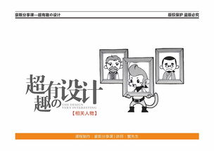 漫畫視角下的超有趣設(shè)計(jì) 當(dāng)圖文制作碰撞二次元?jiǎng)?chuàng)意
